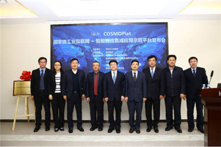 《海尔COSMOPlat获批国家级工业互联网示范平台为全国首家》