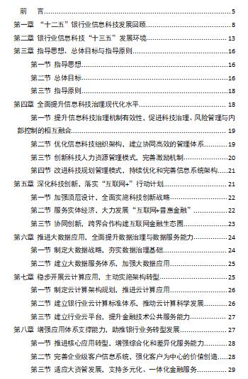 《当我们说金融科技智能金融，银行却在说信息科技智慧银行之二（完结）》