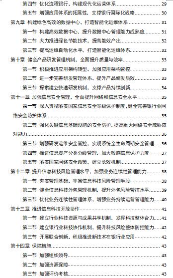 《当我们说金融科技智能金融，银行却在说信息科技智慧银行之二（完结）》