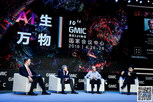 《GMIC北京2018移动互联网大会首日最全干货》