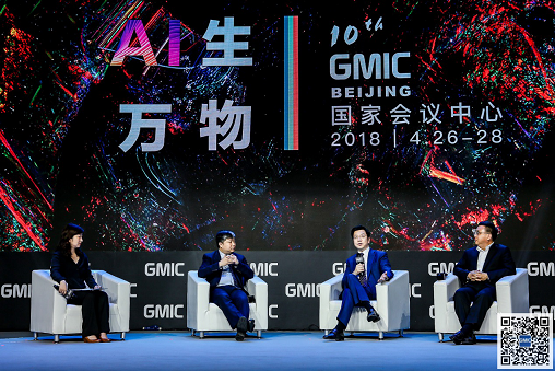 《GMIC北京2018移动互联网大会首日最全干货》