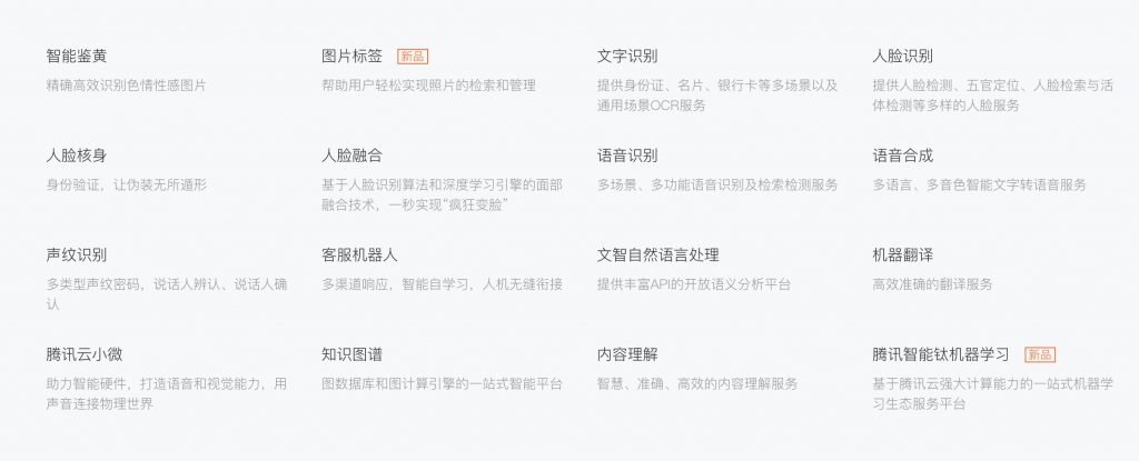 《人工智能将成云计算博弈新变量 阿里、腾讯与华为谁能左右中国云计算的中场战事》