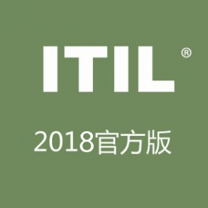 《ITIL 2018版本将拥抱DevOps、Agile和Lean》