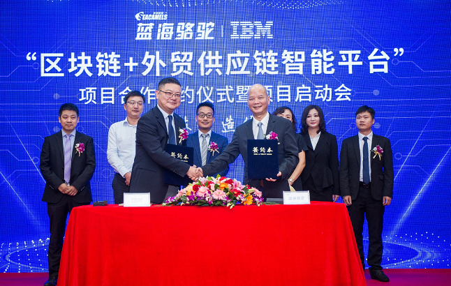 《IBM助力蓝海骆驼在中国打造区块链+外贸供应链智能平台》