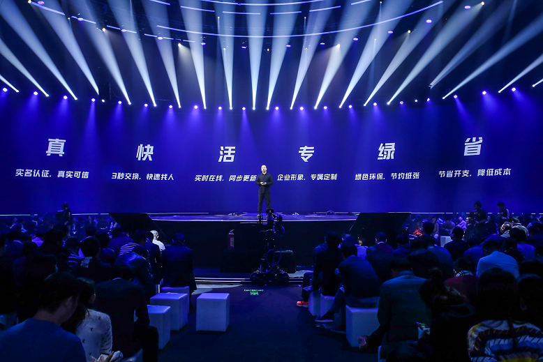 《阿里钉钉宣布打通企业“人财物事”，中国企业进入数字化时代》