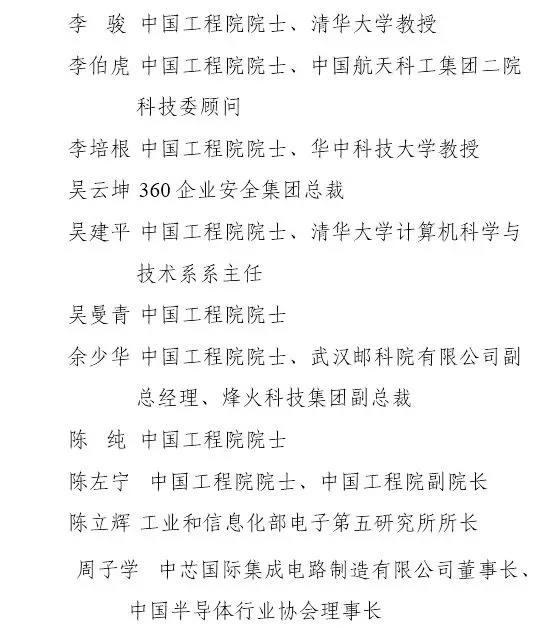 《揭秘首次亮相的工业互联网战略咨询专家委员会》