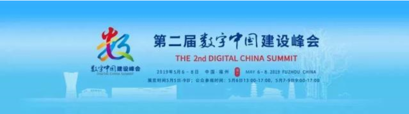 《划重点：第二届数字中国建设峰会开幕日干货来了》