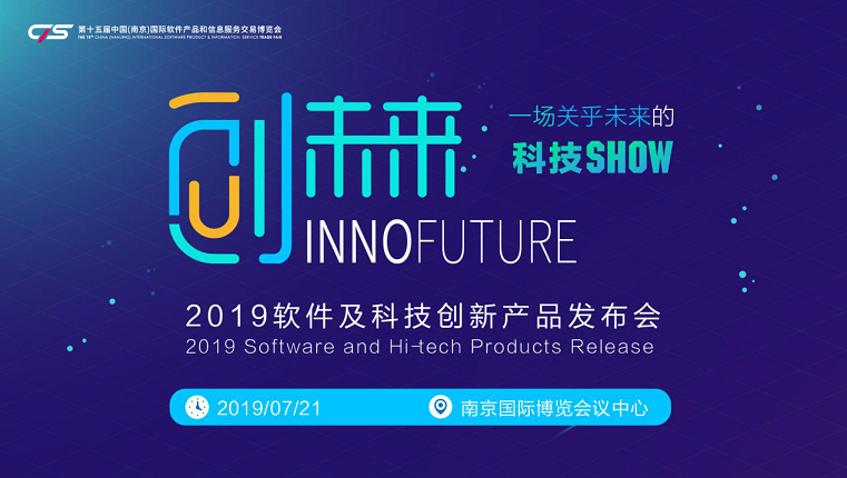 《南京软博会征集“顶尖科技产品”和“人气智能产品”》