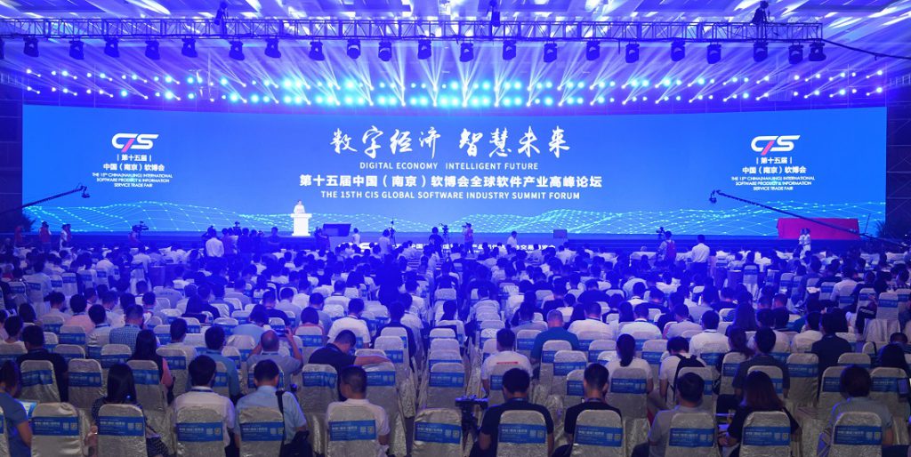 《南京软博会：聚焦数字经济 破题软件业高质量发展》