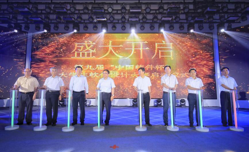 《第八届“中国软件杯”大学生软件设计大赛总决赛颁奖典礼举行》