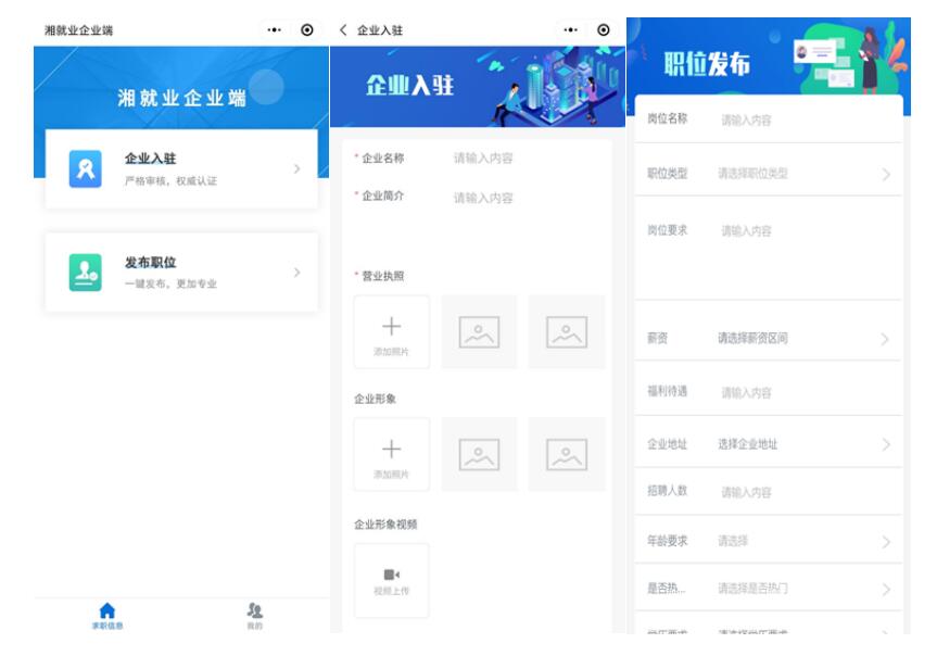《湖南上线“湘就业”微信小程序 搭建一站式求职平台》