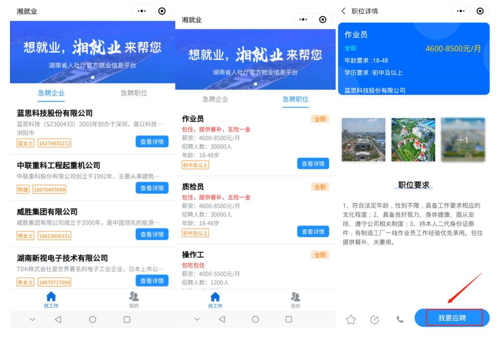 《湖南上线“湘就业”微信小程序 搭建一站式求职平台》