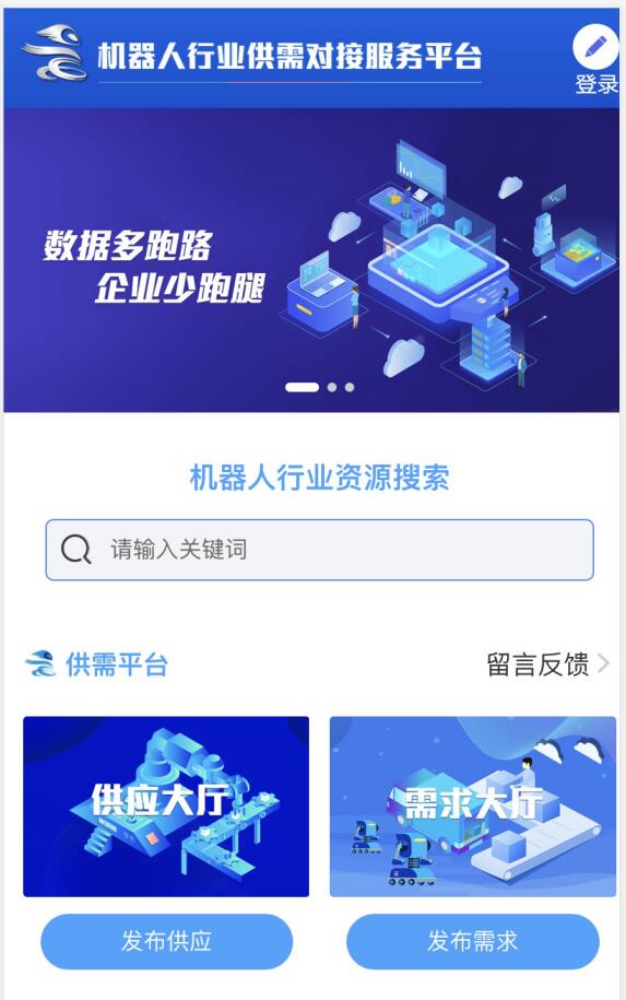 《助力复工复产：机器人行业供需对接服务平台上线 部分企业渐次入驻》