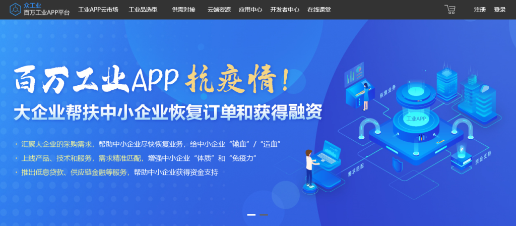 《索为携手工联院成功举办工业APP抗疫助能帮扶平台线上培训》