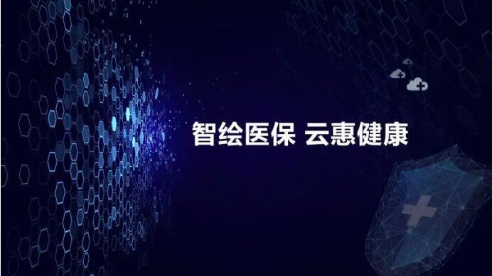 《新华三中标重庆市医疗保障信息平台 助力“重庆智慧医保”加速落地》