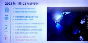 《IDC发布2021年中国ICT市场十大预测》