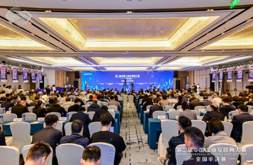 《第二届中国工业互联网大赛全国半决赛在浙江余杭举行》