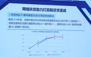 《《数字中国建设发展报告（2020年）》发布（附PPT）》