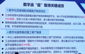 《《数字中国建设发展报告（2020年）》发布（附PPT）》