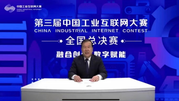 《第三届中国工业互联网大赛全国总决赛正式打响》