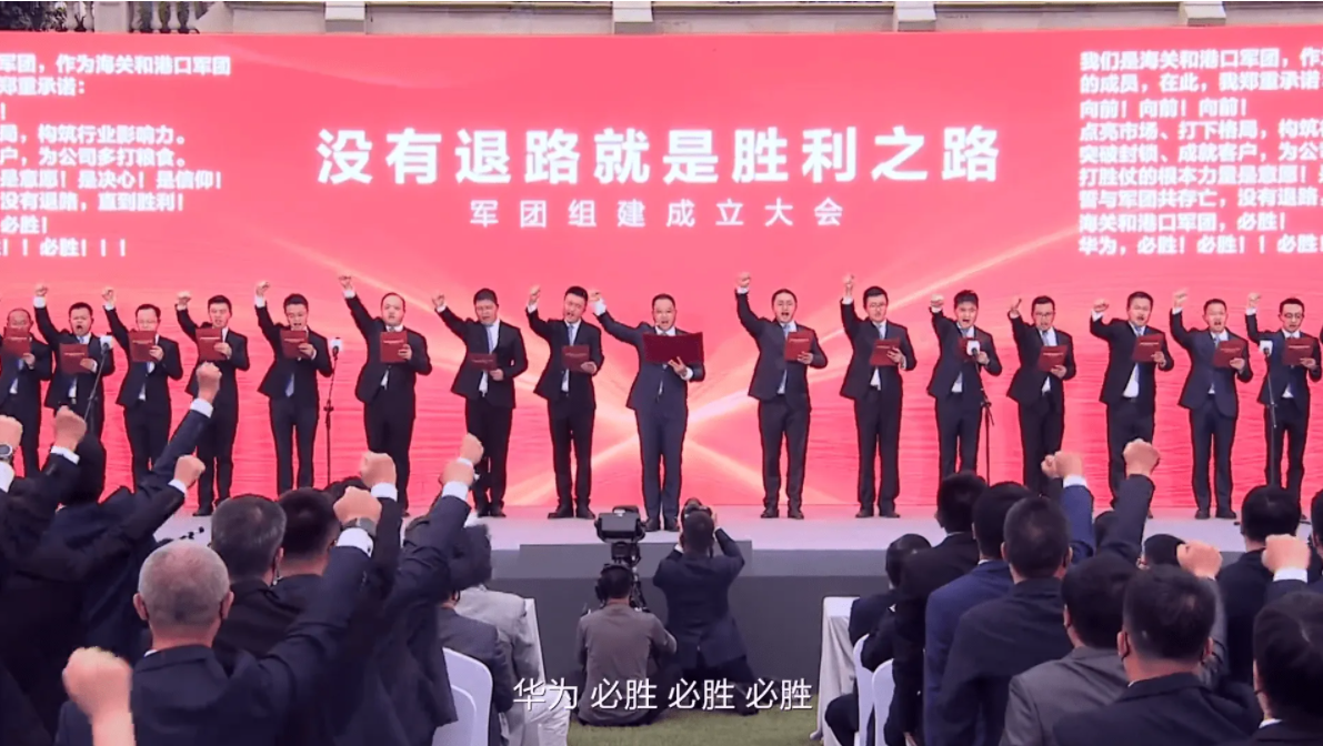 《华为第二批10个军团组建成立 意欲何为》