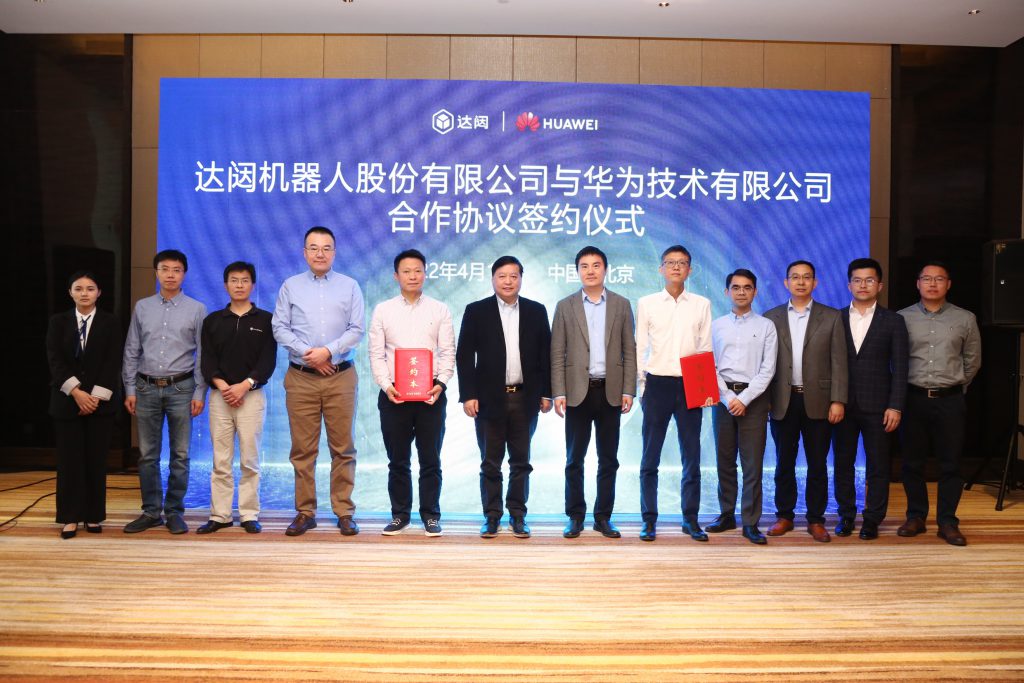 《达闼机器人与华为签署合作，共同推进智能机器人产业创新发展》
