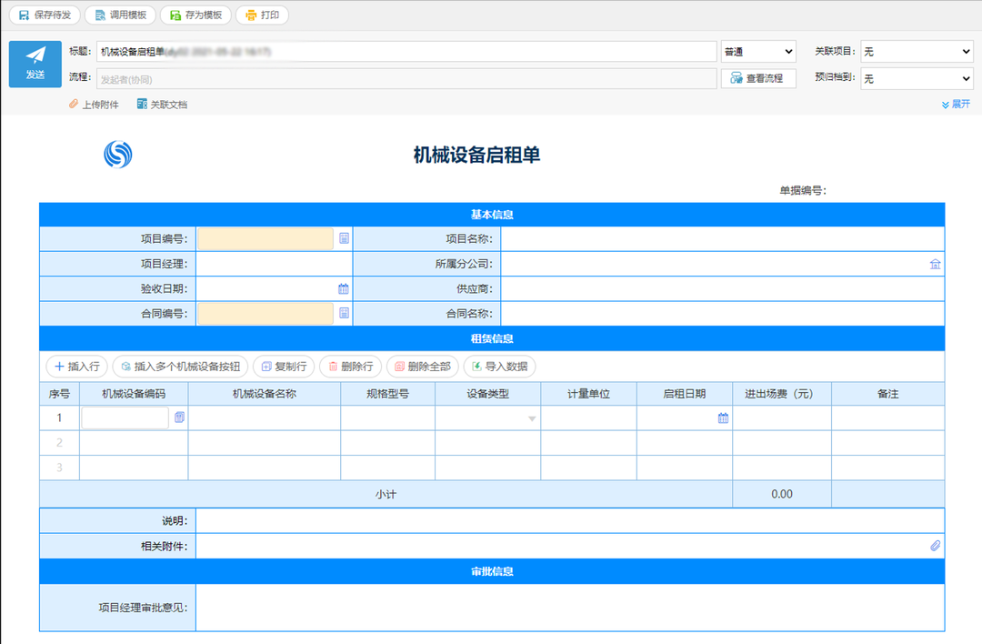 《COP应用百宝箱｜建筑机械设备管理：管理规范有序，发挥设备效能》