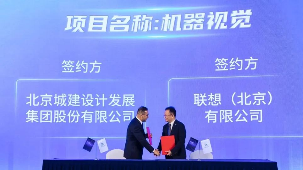 《联想与北京城建签署战略合作协议，用AI探索智慧城市未来新可能》