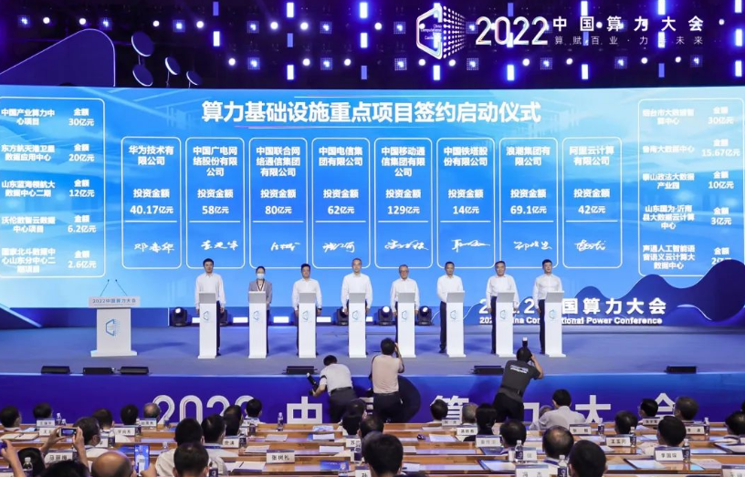 《首届中国算力大会在济南举行 浪潮签署4笔大单，加码“算赋百业”》