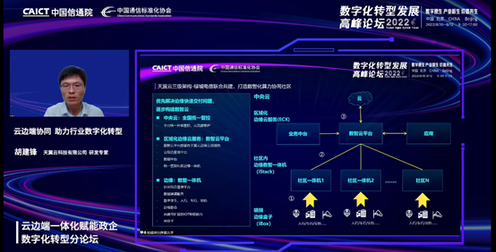 《信通院公布数字政府最新评估结果 天翼云通过两项权威评估》