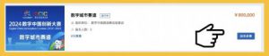 《众城汇榜 数智之巅 | 2024数字中国创新大赛•数字城市赛道》