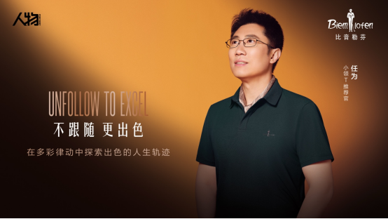 《比音勒芬小领T成新一代新贵之选：技术专利+全球化布局如何锚定长期价值？》