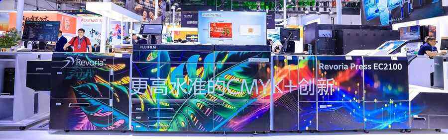 创新引领 发现非凡:富士胶片商业创新前沿喷墨与CMYK+碳粉数字印刷解决方案闪耀大印展插图7 《创新引领 发现非凡:富士胶片商业创新前沿喷墨与CMYK+碳粉数字印刷解决方案闪耀大印展》