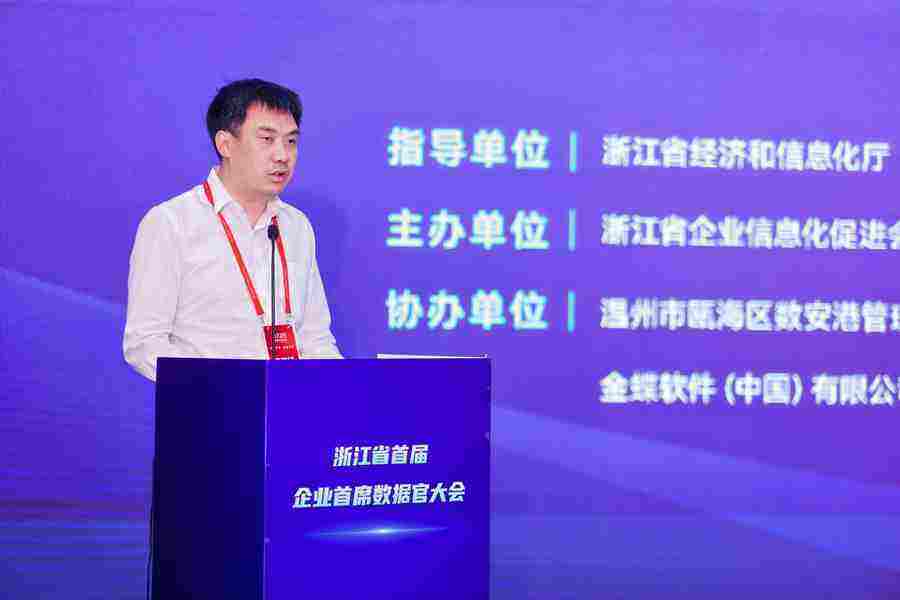 浙江省首届企业首席数据官大会在温州召开插图3 《浙江省首届企业首席数据官大会在温州召开》