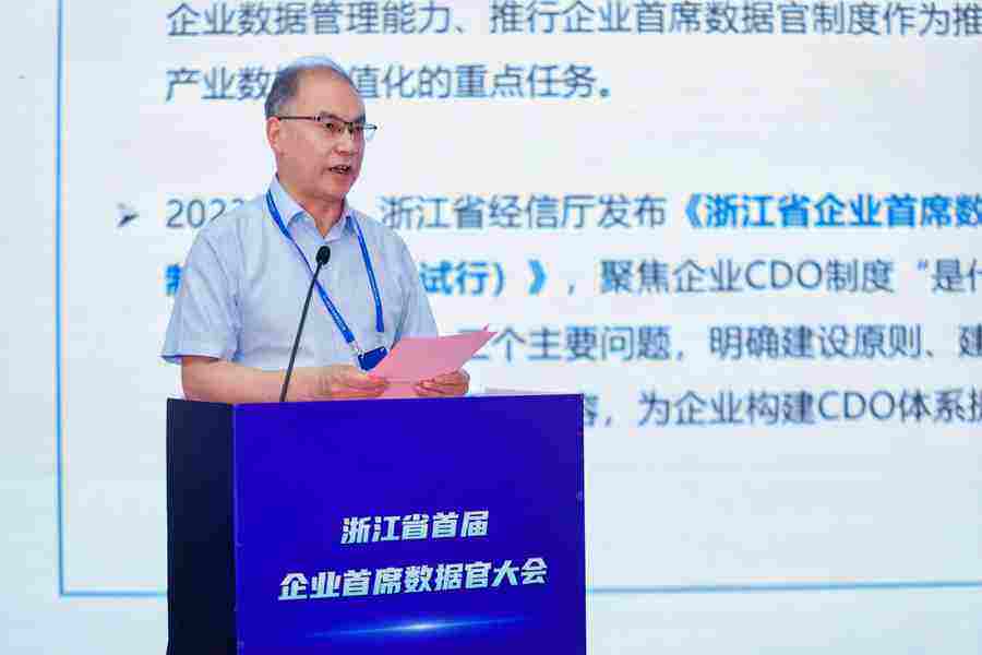 浙江省首届企业首席数据官大会在温州召开插图9 《浙江省首届企业首席数据官大会在温州召开》