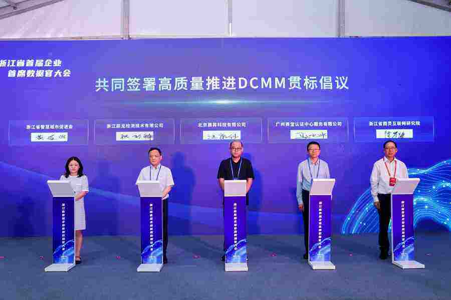 浙江省首届企业首席数据官大会在温州召开插图7 《浙江省首届企业首席数据官大会在温州召开》