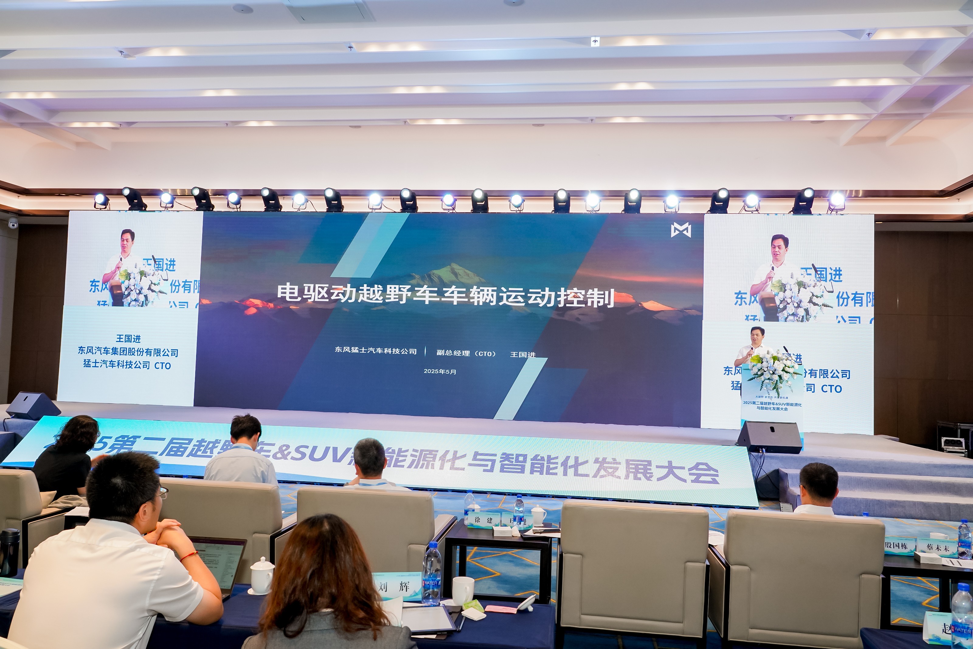 《2025第二届越野车&SUV新能源化与智能化发展大会圆满召开》
