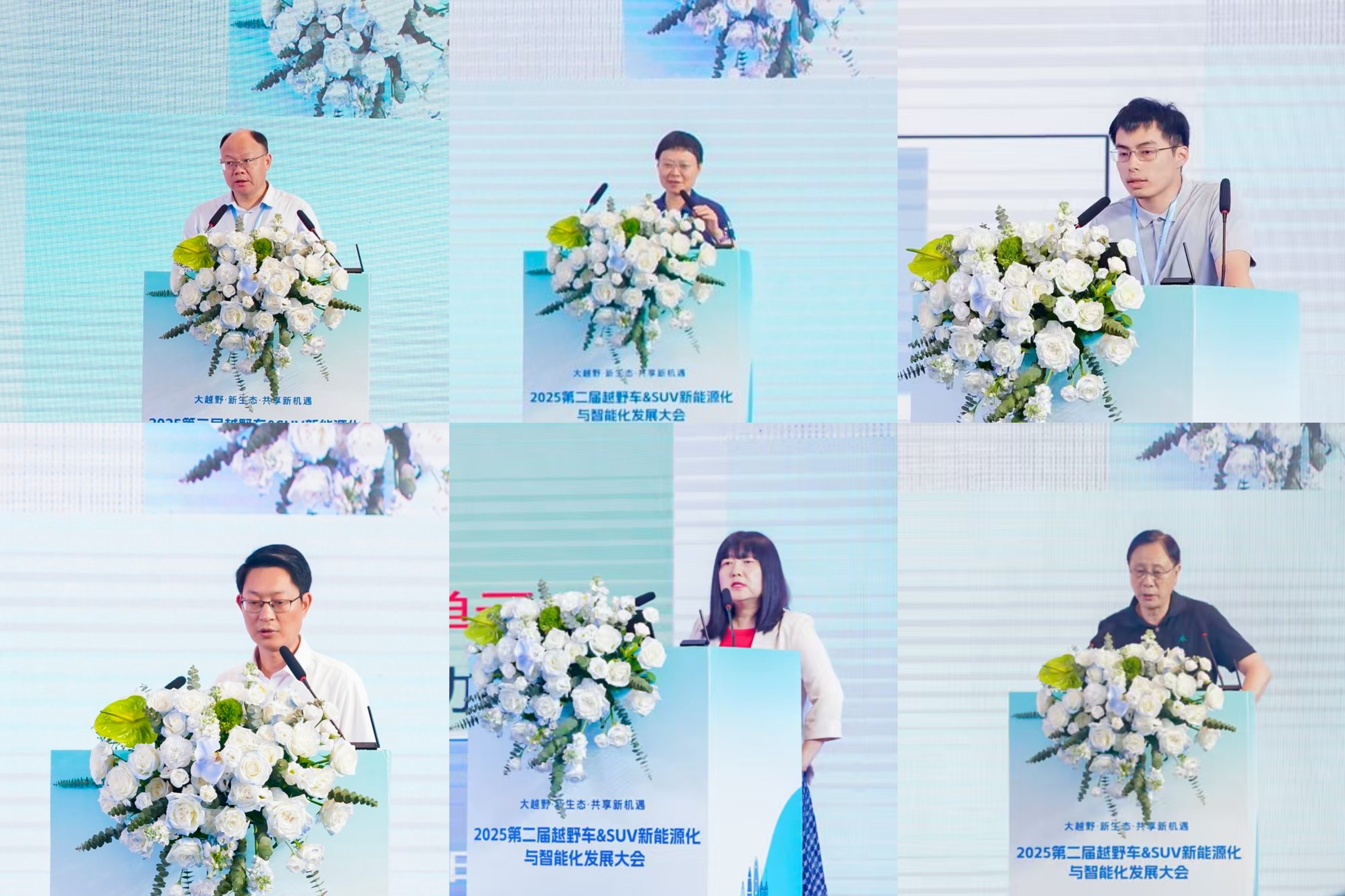 《2025第二届越野车&SUV新能源化与智能化发展大会圆满召开》