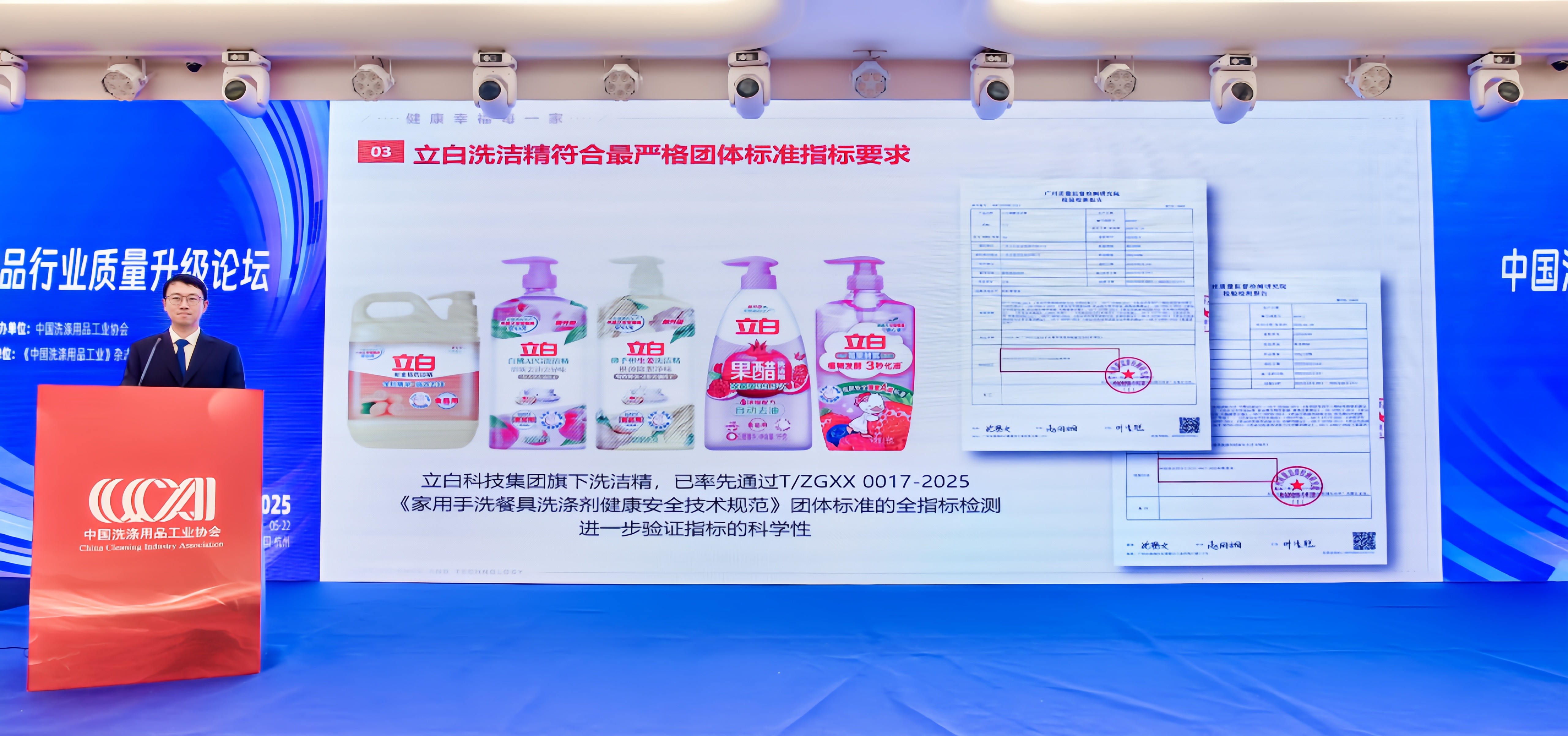 《洗洁精安全新标准发布！立白率先制定引领中国家庭迈入安心洗新时代》