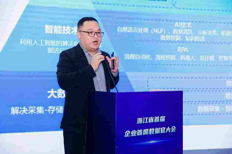 浙江省首届企业首席数据官大会在温州召开插图14 《浙江省首届企业首席数据官大会在温州召开》