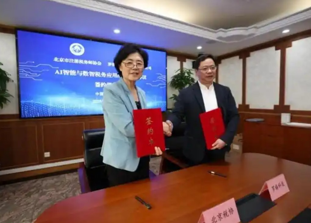 《罗格科技与北京市注册税务师协会签约 共启税务师行业数智化高质量发展新篇章》