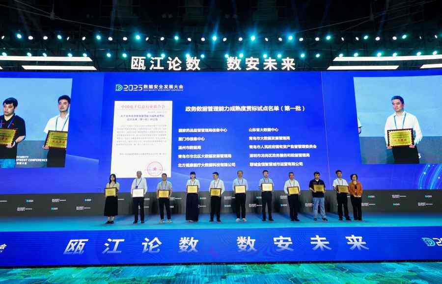 2025数据安全发展大会召开:亮点频现,精彩纷呈插图1 《2025数据安全发展大会召开:亮点频现,精彩纷呈》
