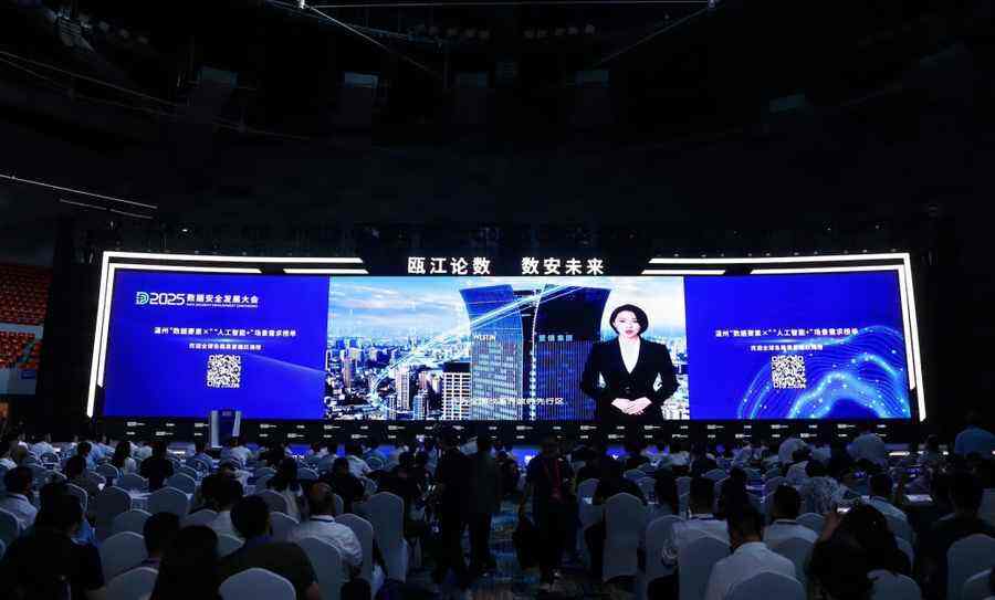 2025数据安全发展大会召开:亮点频现,精彩纷呈插图2 《2025数据安全发展大会召开:亮点频现,精彩纷呈》