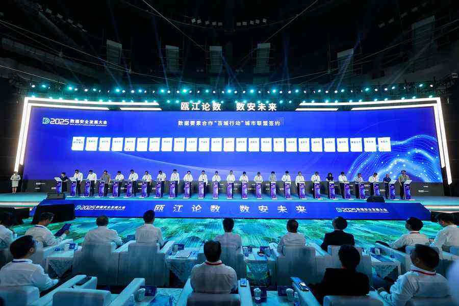 2025数据安全发展大会召开:亮点频现,精彩纷呈插图3 《2025数据安全发展大会召开:亮点频现,精彩纷呈》
