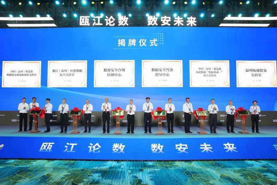 2025数据安全发展大会召开:亮点频现,精彩纷呈插图4 《2025数据安全发展大会召开:亮点频现,精彩纷呈》