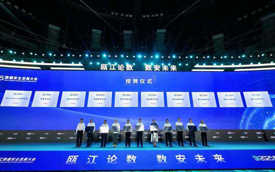 2025数据安全发展大会召开:亮点频现,精彩纷呈插图5 《2025数据安全发展大会召开:亮点频现,精彩纷呈》