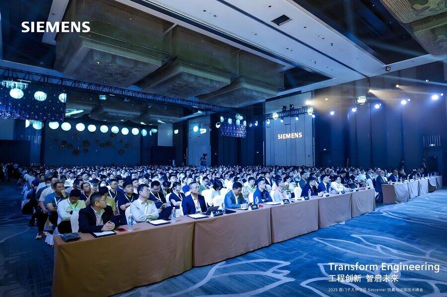 2025西门子Simcenter仿真与试验技术峰会在皖成功举办插图 《2025西门子Simcenter仿真与试验技术峰会在皖成功举办》