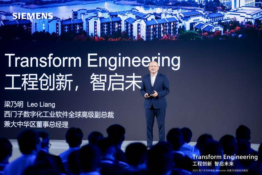 2025西门子Simcenter仿真与试验技术峰会在皖成功举办插图1 《2025西门子Simcenter仿真与试验技术峰会在皖成功举办》