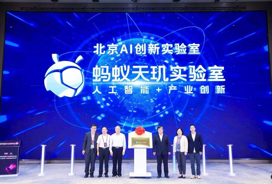 蚂蚁数科天玑实验室升级 聚焦“AI+产业”四大方向插图 《蚂蚁数科天玑实验室升级 聚焦“AI+产业”四大方向》