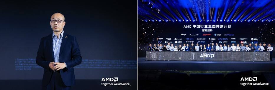 《AMD联合生态伙伴启动中国行业生态共建计划，共拓企业级市场新机遇》